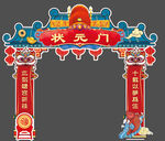 高考状元拱门