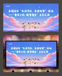 文艺汇演背景
