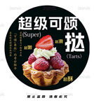 可颂蛋挞