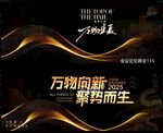 科技会议