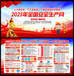 2025安全生产月