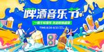 啤酒音乐节