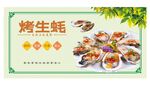 美味烤生蚝