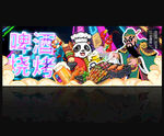 啤酒烧烤