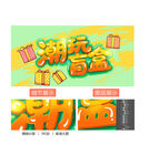 盲盒