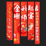 谢师宴条幅