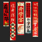 升学宴条幅