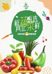 蔬菜海报