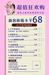 美容超值欢乐购   体验卡