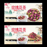 玫瑰花茶
