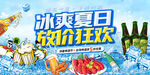 冰爽夏日啤酒狂欢
