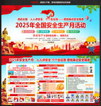 2025安全月