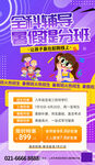 暑期提升培训班海报