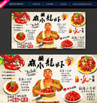 小龙虾背景墙