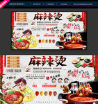 麻辣烫