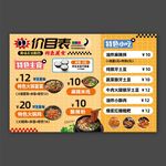套餐价目表