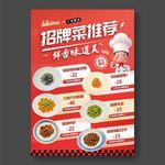 招牌菜推荐