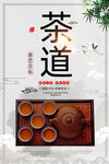 茶道