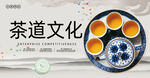 茶道