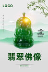 翡翠
