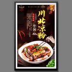 凉粉