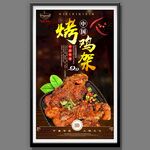 烤鸡架