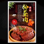 粉蒸肉