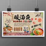 酸汤鱼