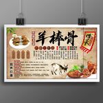 羊棒骨