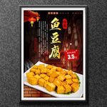 鱼豆腐