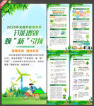 2025年节能宣传周