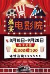 电影院优惠活动宣传海报