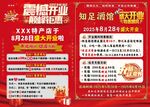 酒店开业促销活动海报