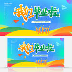 毕业典礼