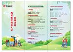 公益三折页手册