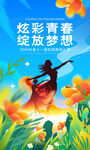 舞蹈