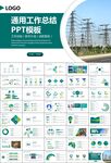 国网国家电网电力供电公司PPT