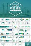 国网国家电网电力供电公司PPT