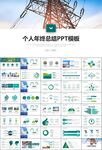 国网国家电网电力供电公司PPT