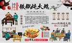 铁锅炖大鹅