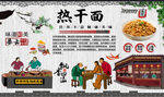 热干面