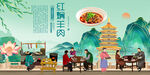 红焖羊肉