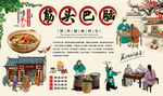 筋头巴脑