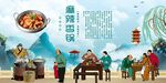 麻辣香锅