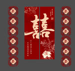 结婚条幅