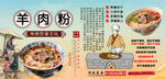 羊肉粉背景墙