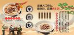羊肉粉背景墙