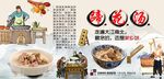 蹄花汤背景墙