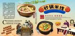 砂锅米线背景墙