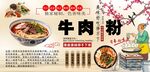 牛肉粉背景墙